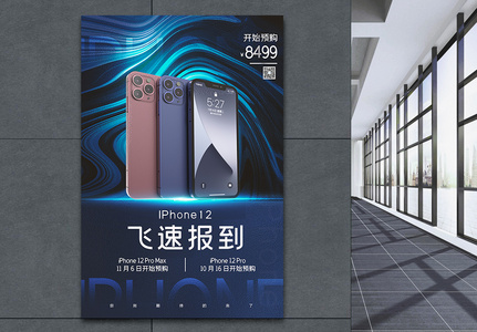创意iphone12上市预售宣传海报高清图片