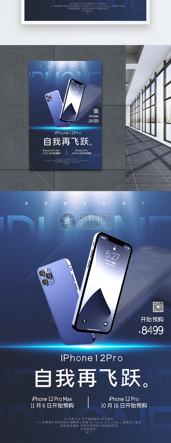 创意iphone12上市预售宣传海报图片