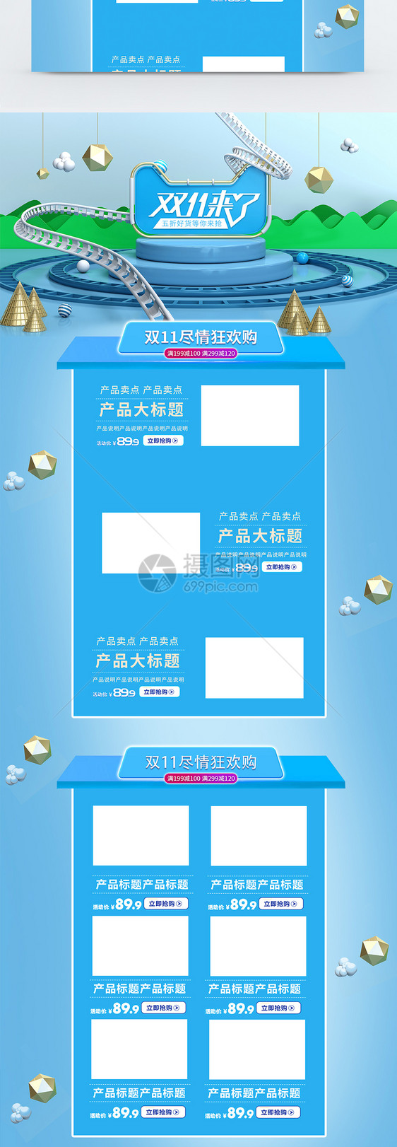 立体双11促销淘宝首页图片