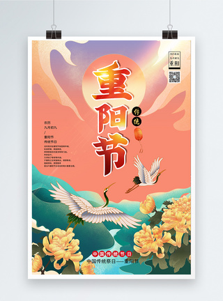 传统节日重阳节海报设计图片