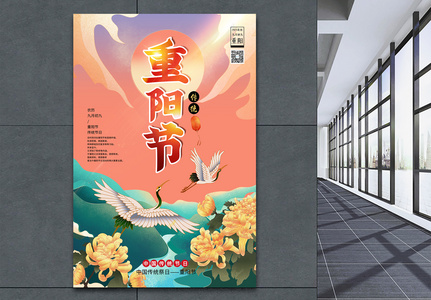 传统节日重阳节海报设计图片