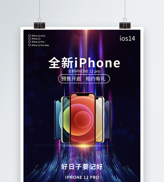 苹果手机IPHONE12新品发售海报设计图片