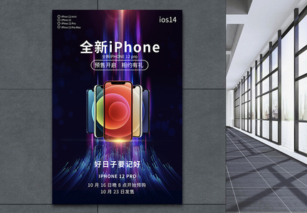 苹果手机IPHONE12新品发售海报设计高清图片