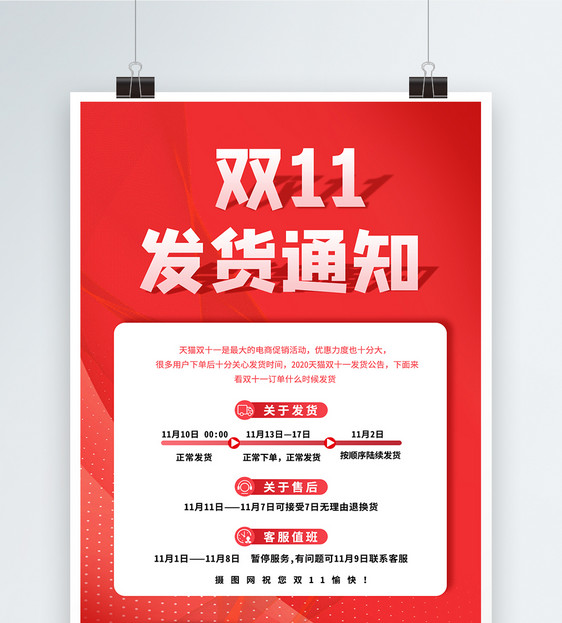 红色双11发货公告海报设计图片