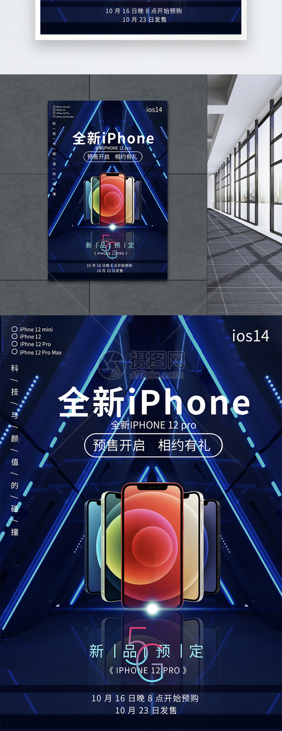蓝色高端苹果手机新品发售宣传海报图片
