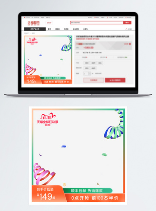 双十一天猫全球狂欢季主图图片