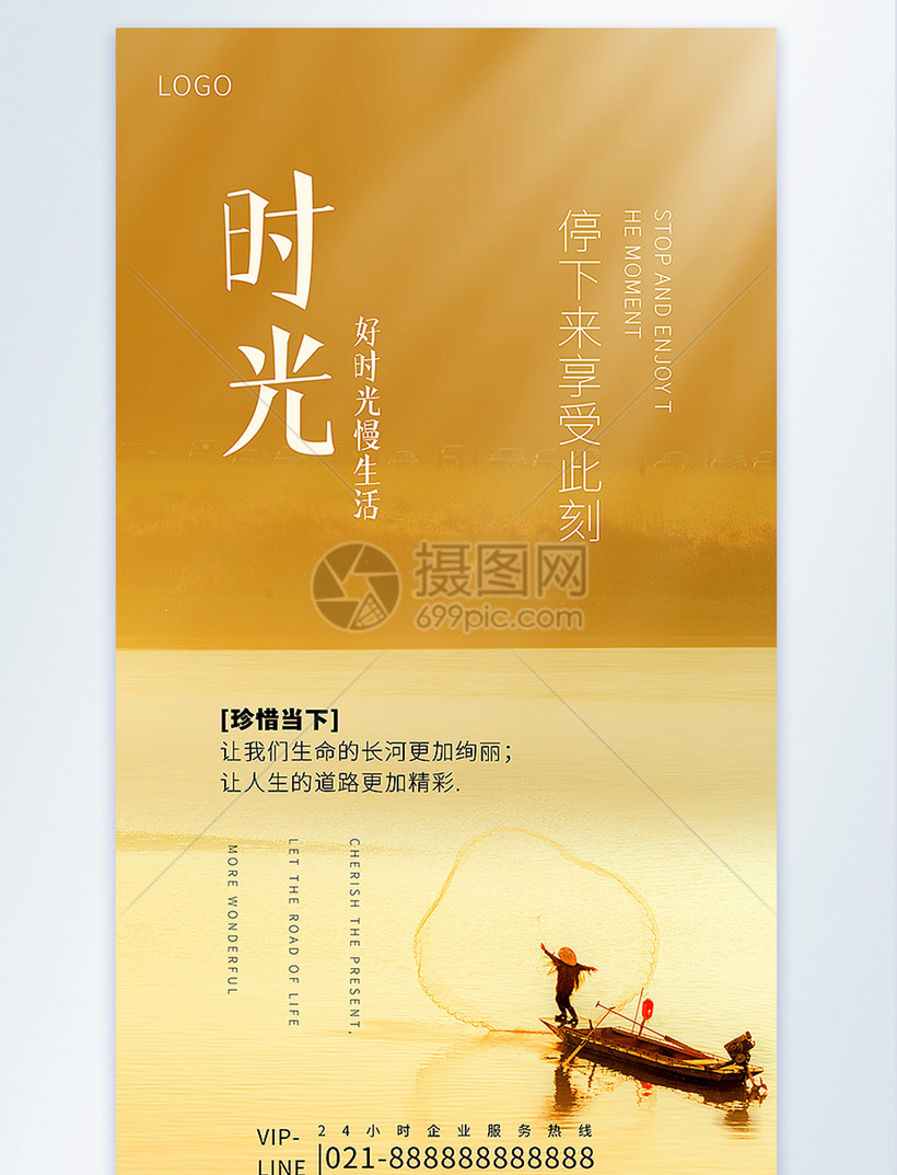 时光停下来享受此刻摄影图海报模板素材-正版图片401860035-摄图网