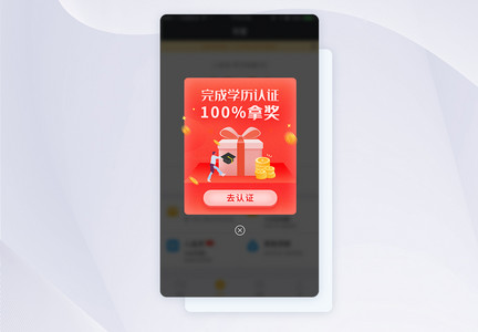 UI设计手机app认证弹窗图片