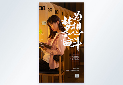 为梦想奋斗图片