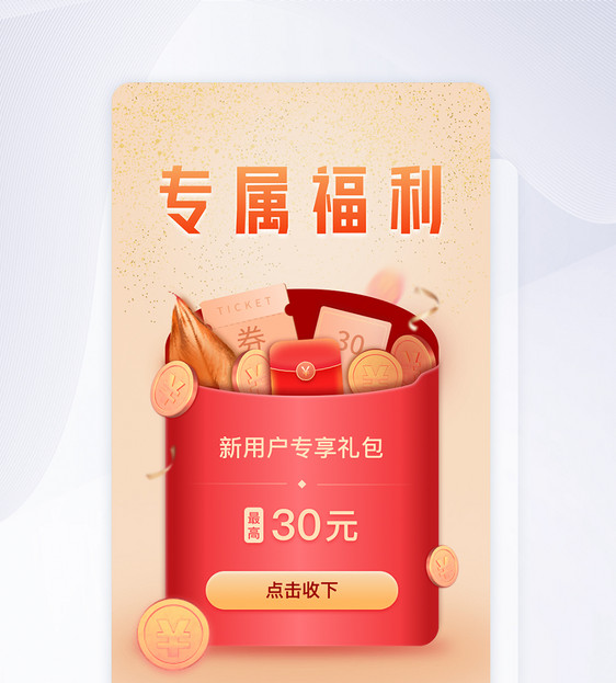 UI设计手机app界面金融活动闪屏图片