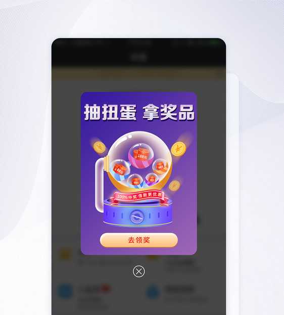 UI设计金融app抽奖弹窗图片