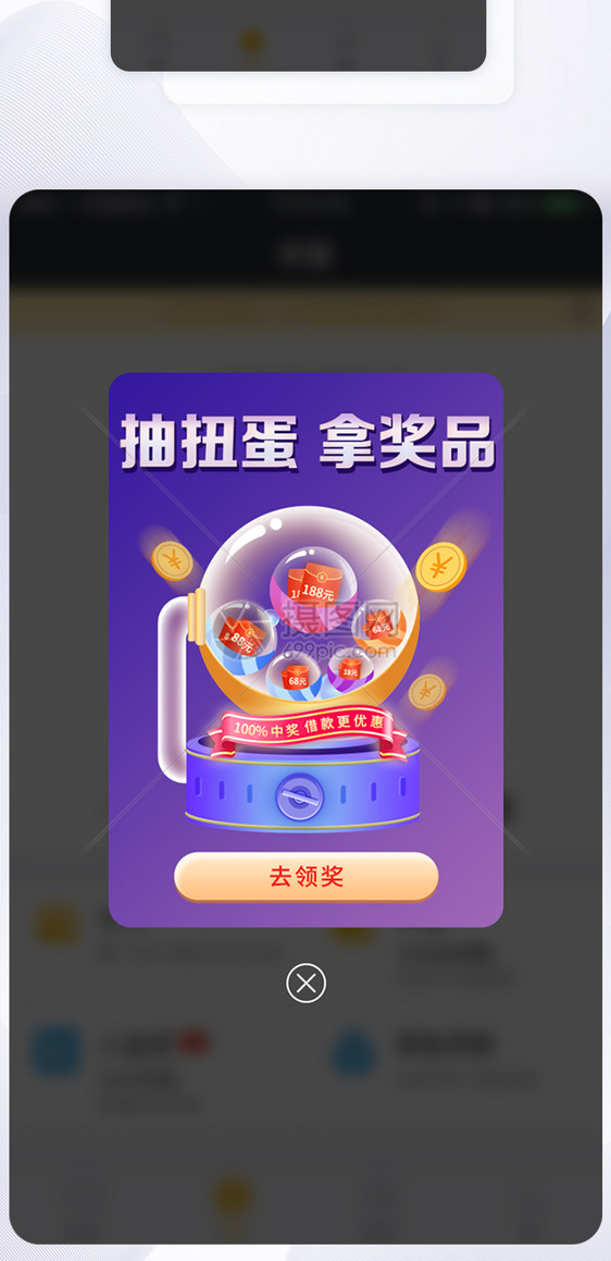 UI设计金融app抽奖弹窗图片