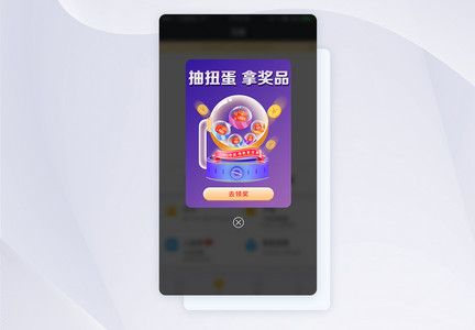 UI设计金融app抽奖弹窗图片