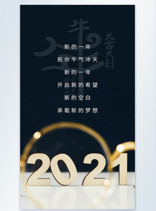 2021新年加油摄影图海报图片