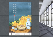 国潮风重阳节节日海报图片