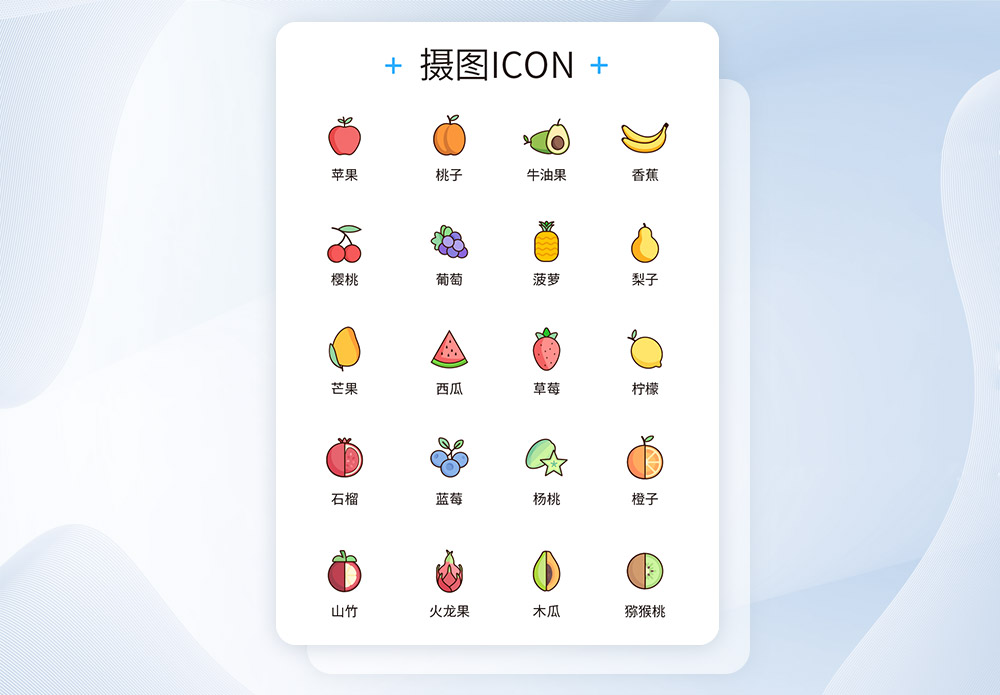 ui设计水果icon图标图片素材