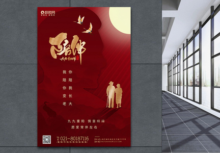 简约红色重阳节节日海报图片
