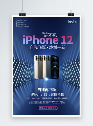 手机发售蓝色简约iphone12新品发售海报模板