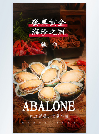 鲍鱼炒饭餐桌黄金海珍之冠鲍鱼摄影图海报模板