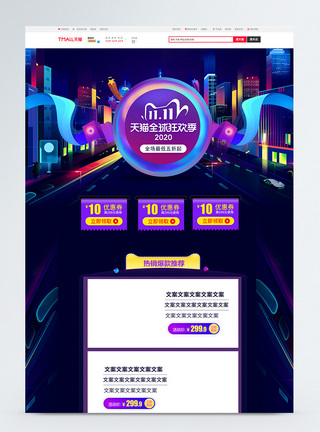 双11促销淘宝首页图片