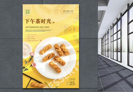简约文艺清新下午茶美食海报图片
