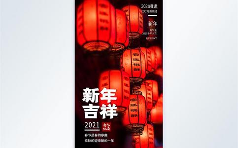 灯笼2021新年好摄影海报图片