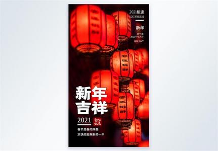 灯笼2021新年好摄影海报图片