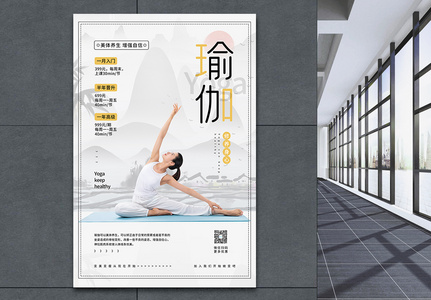 水墨风运动健身之瑜伽促销宣传海报图片