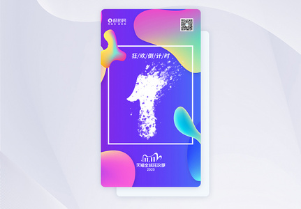 双11倒计时手机页面闪屏app启动页图片