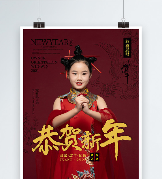 国潮汉服新年快乐海报图片