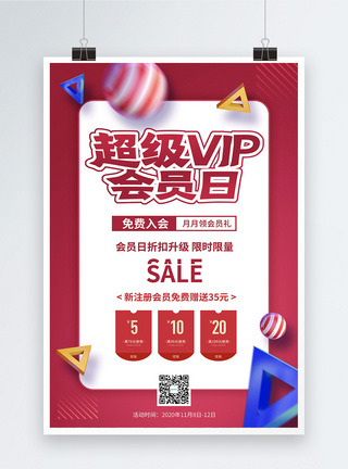 红色超级VIP会员日促销海报图片