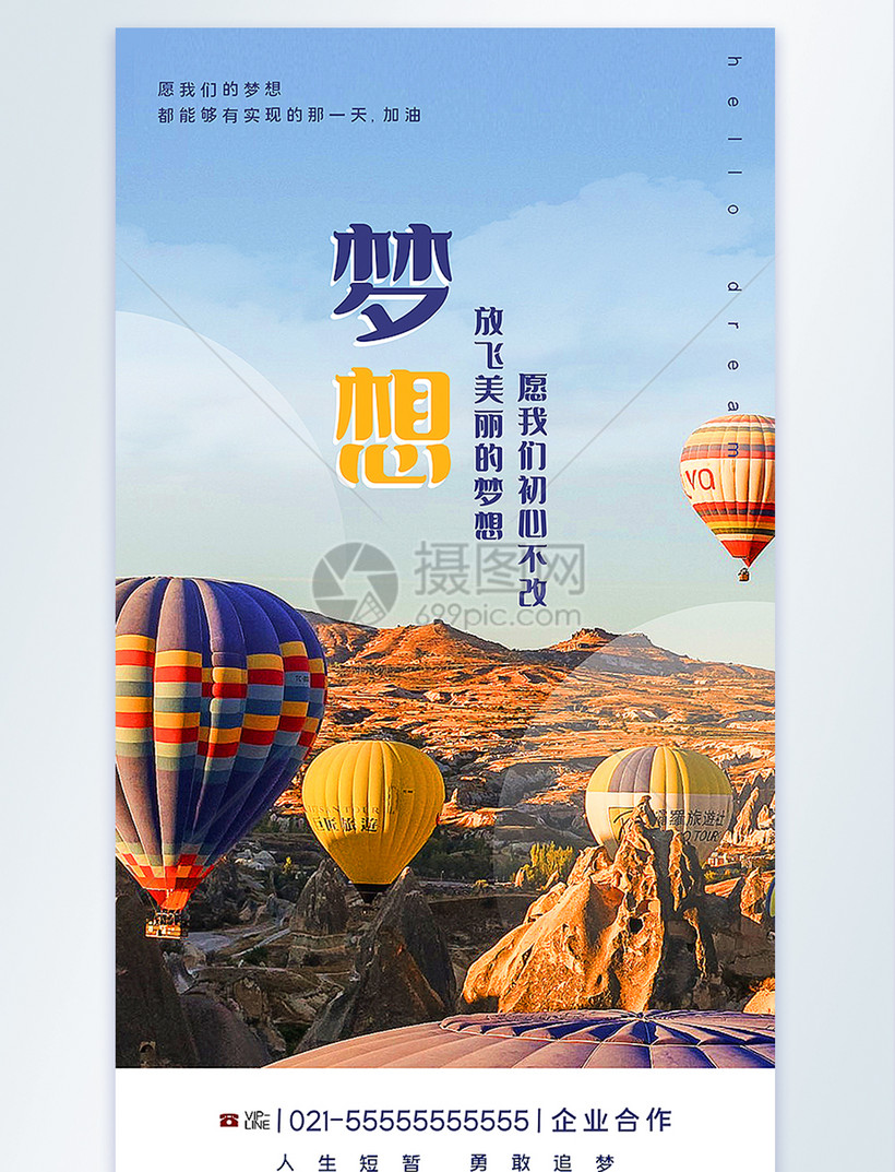 梦想摄影图海报模板素材 正版图片 摄图网