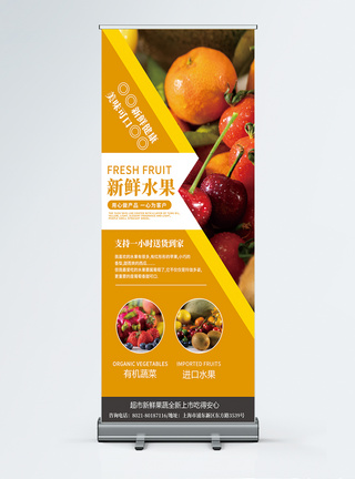 新鲜水果促销宣传x展架图片