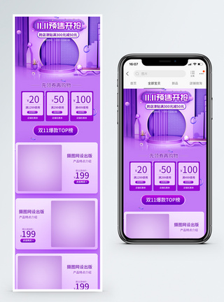 双11电商手机端首页，图片