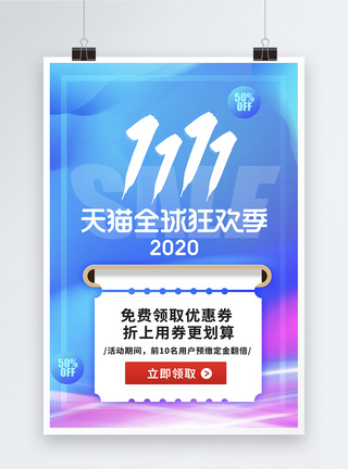 天猫年终盛典时尚大气双十一促销海报模板