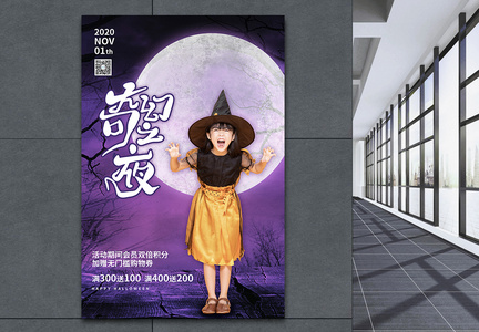 紫色万圣节奇幻之夜促销海报图片