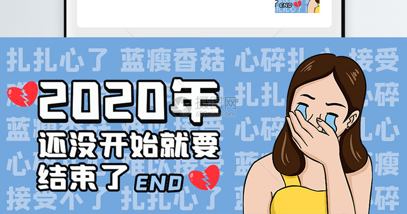2020年结束微信公众号封面
