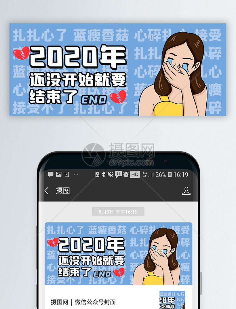 2020年结束微信公众号封面