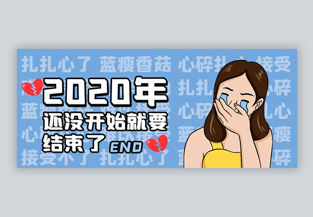 模板  |                         2020年结束微信公众