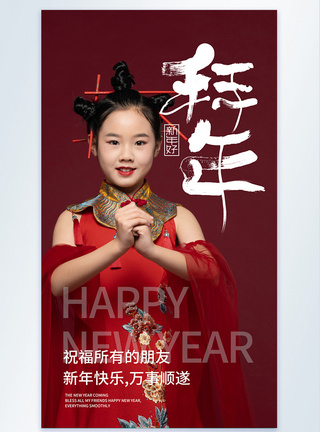 国潮风新年百年摄影图海报图片