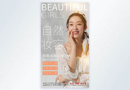 杂志风美女美妆摄影图海报图片