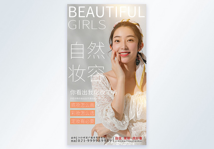 杂志风美女美妆摄影图海报图片