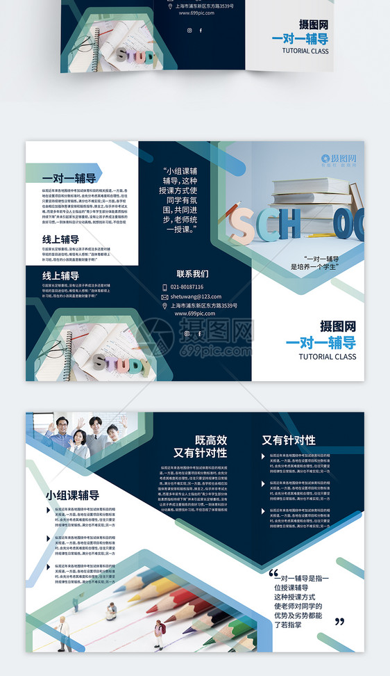 教育辅导手册三折页图片