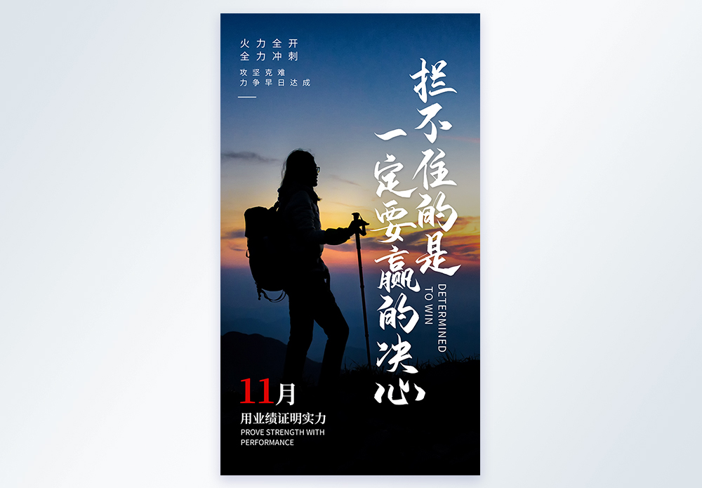 企业文化一定要赢摄影图海报图片素材