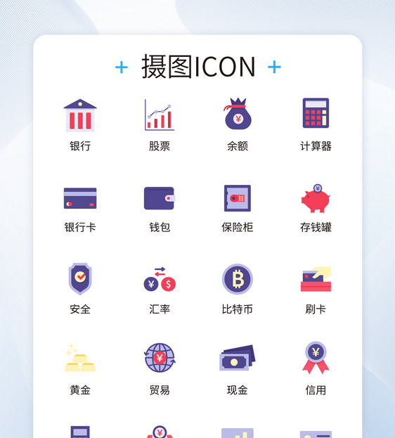 UI设计金融理财icon图标图片