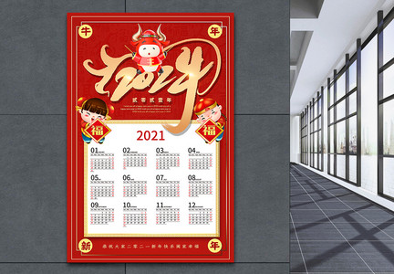 红色大气2021牛年新年日历海报图片