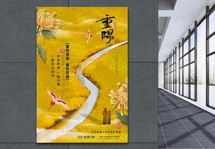 黄色手绘意境简约重阳节海报图片