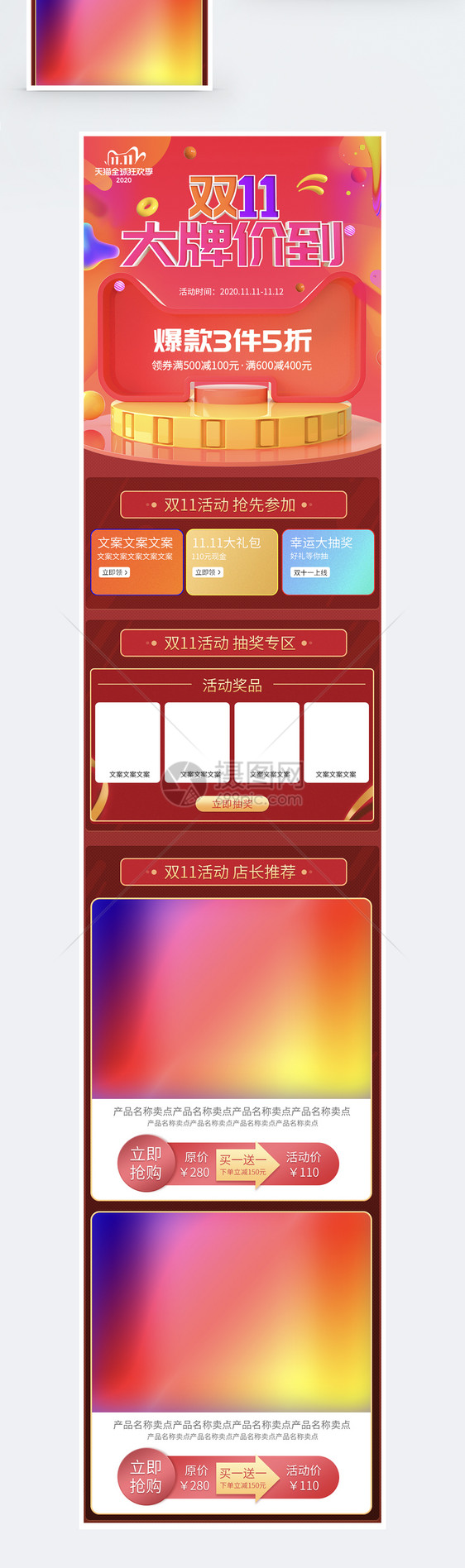 双11狂欢节促销淘宝手机端模板图片