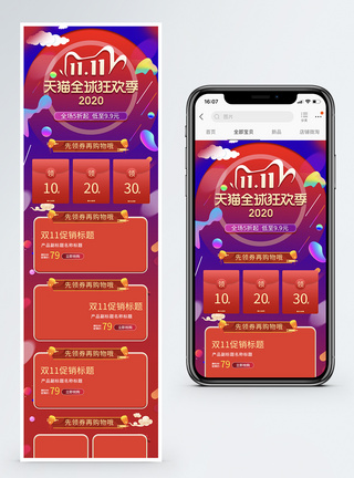 双11狂欢节促销淘宝手机端模板图片