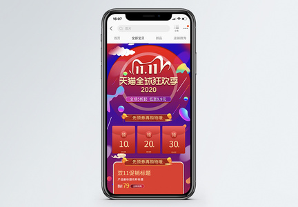 双11狂欢节促销淘宝手机端模板图片